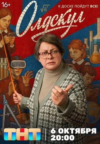 Олдскул постер - смотреть онлайн